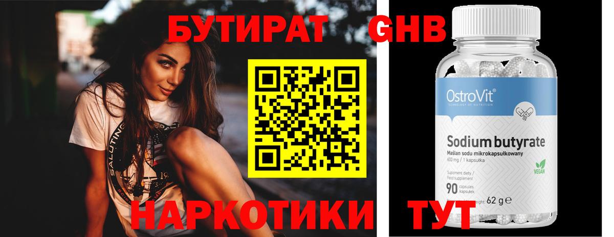 БУТИРАТ  Вход с VPN  Вичуга  Бутират Butirat 