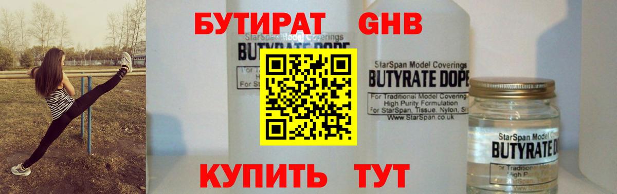 БУТИРАТ вода Вичуга