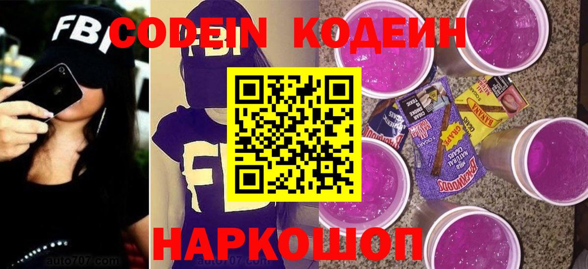 Codein напиток Lean (лин)  Вход с VPN  Вичуга  Кодеин напиток Lean (лин) 