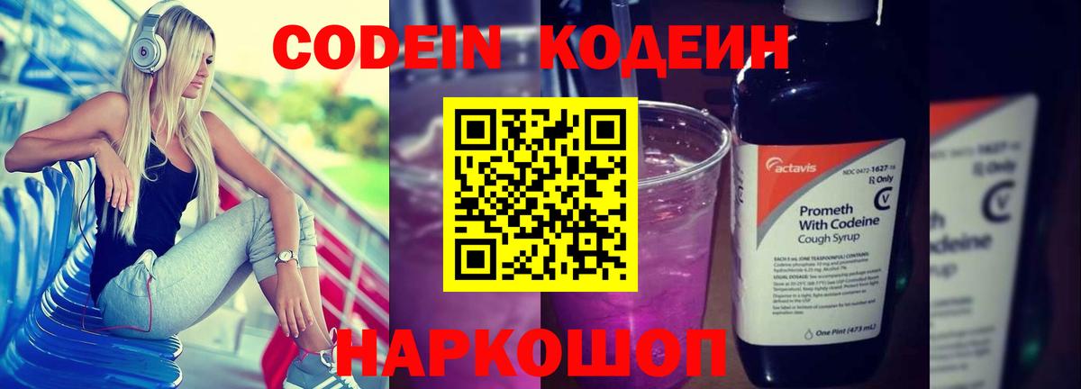 Codein Purple Drank Вичуга