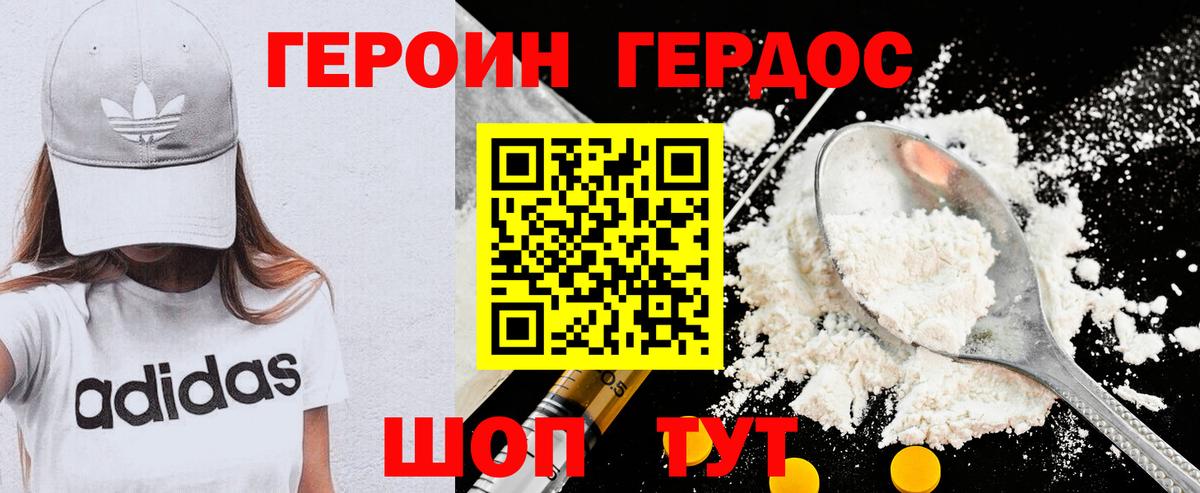 ГЕРОИН герыч  Вход с VPN  Вичуга 