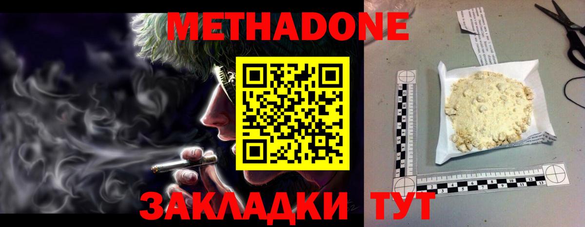 Метадон кристалл Вичуга